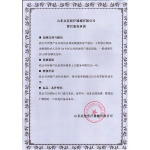 眾佳售后服務(wù)承諾